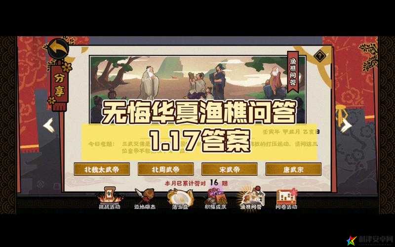 无悔华夏5月12日渔樵问答活动答案最新全面解析