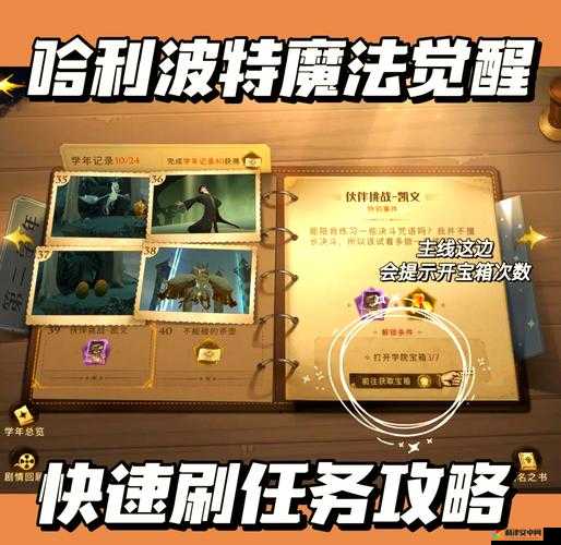 哈利波特魔法觉醒第七天神秘脚印任务详细完成攻略